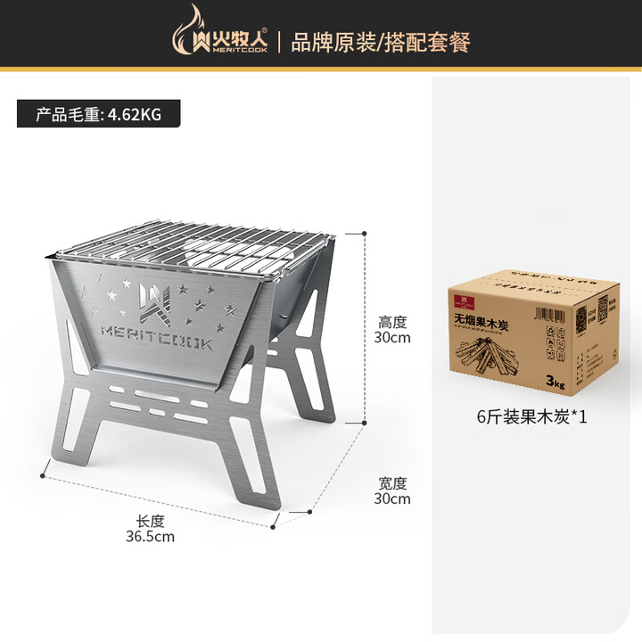 meritcook烧烤炉户外篝火架野炊烤炉具焚火炉折叠便携烧烤架露营焚火架台 原野单炉+木炭6斤