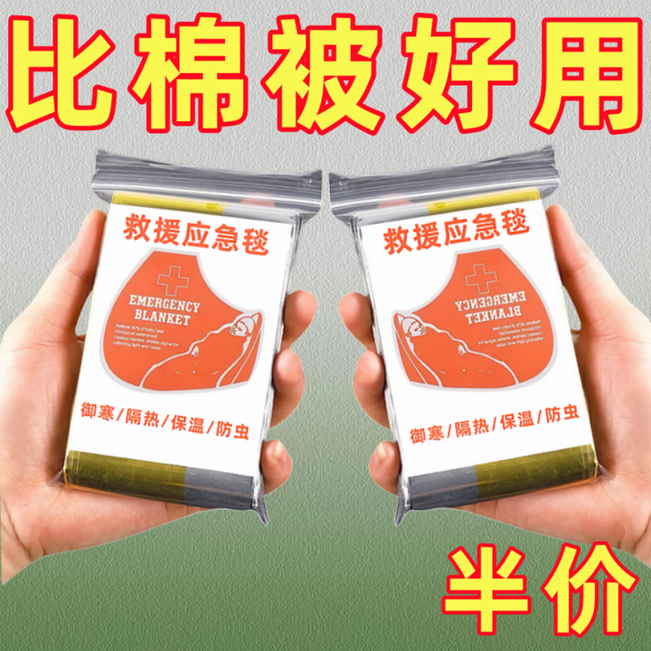 橙威（CHENGWEI）多功能救生衣地震应急包户外野外生存保命毯急救毯救生毯保温毯 户外银色救生毯【厂家活动中】后一天 防潮保暖：加大加厚【10包装】方