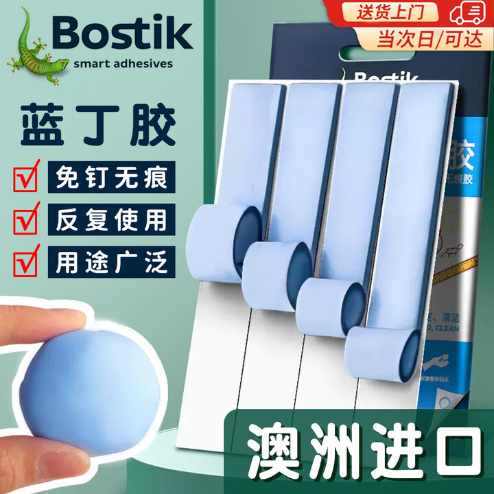 蓝丁胶bostik无痕胶模bluetack双面胶强力墙面固定照片相框粘墙专用胶贴蓝钉泥胶 75g【图片 价格 品牌 报价】-京东