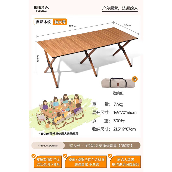 原始人露营桌椅铝合金蛋卷桌户外折叠桌便携桌子野餐用品装备全套 150款【双层双面】铝合金