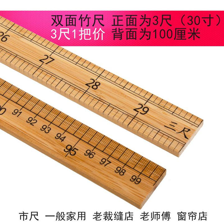 曼启巨直尺量衣尺一米竹尺木尺教学尺裁缝尺量布尺木头尺子市寸英寸厘米 三尺(双面刻度)长1米【图片 价格 品牌 报价】-京东