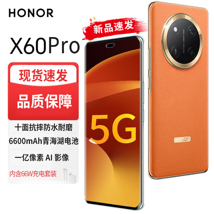 Hi nova新品智选X60 Pro 十面抗摔防水耐磨5G全网通 6600mAh长续航电池 OLED绿洲护眼屏 Mate50  AI 燃橙色 12GB+256GB