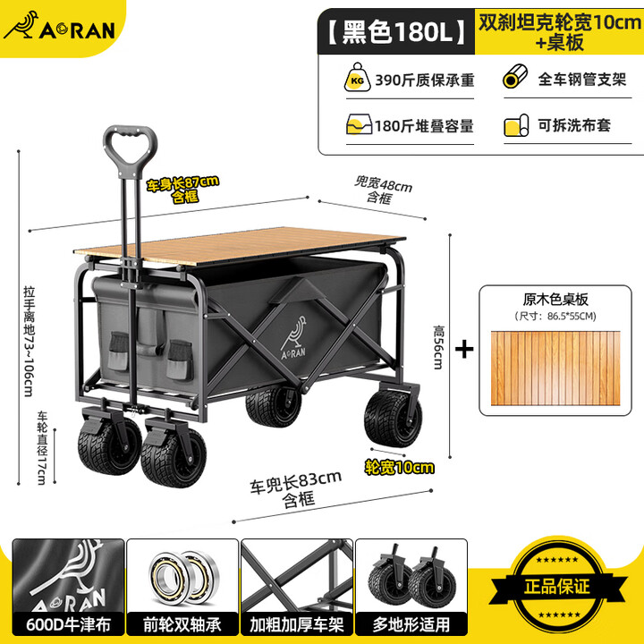 Aoran户外露营推车户外超大营地车野营可折叠小拖车野餐车露营车桌板 180L 黑色双刹坦克轮+桌板