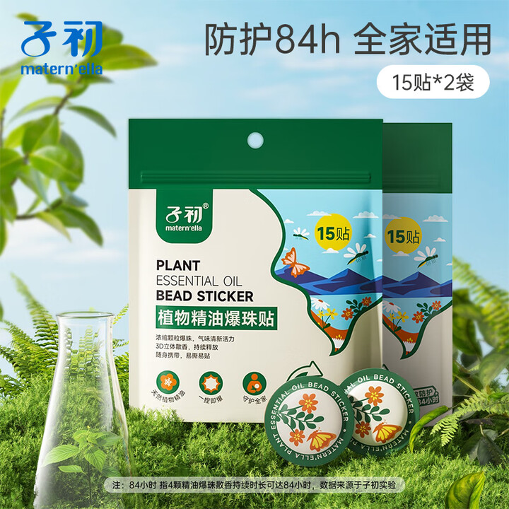 子初（matern’ella）夏季精油爆珠贴户外出门随身爆珠...