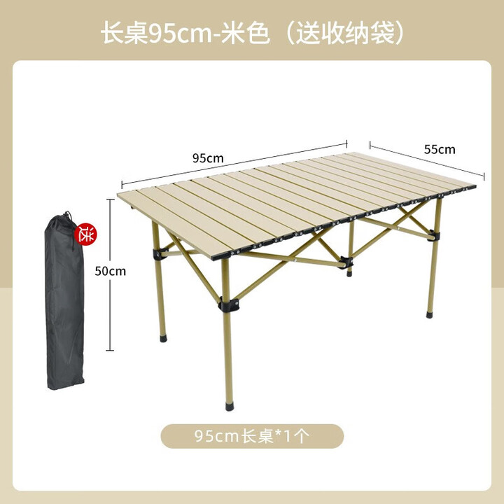 北岳户外折叠桌椅便携式蛋卷桌子轻野餐桌烧烤摆摊露营装备用品套装 长桌95cm-米色