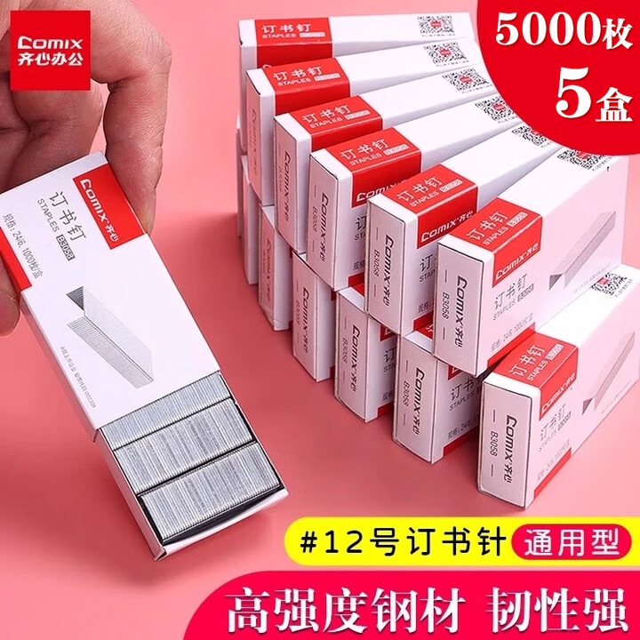 齐心订书钉24/6通用12号钉书针统一装订书机钉子订书订办公文具用品订书器订书针小号钉书钉 24/6通用针-25页（B3058）五盒装【图片 ...