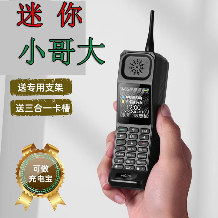 皓轩【4G全网通】大哥大手机怀旧复古手机家用坐机备用机双卡双待老人机超长待机直板备用按键迷你大哥 小哥大（移动版） 黑色单机