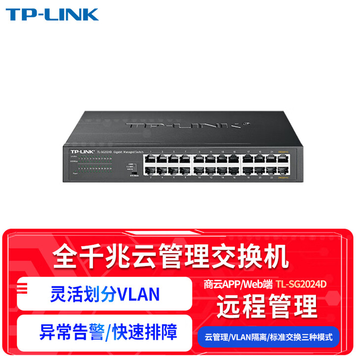 【普联TL-SG2024D】普联（TP-LINK）24口全千兆云管理交换机可网管企业级桌面型汇聚接入层交换机TL-SG2024D【行情 报价 ...