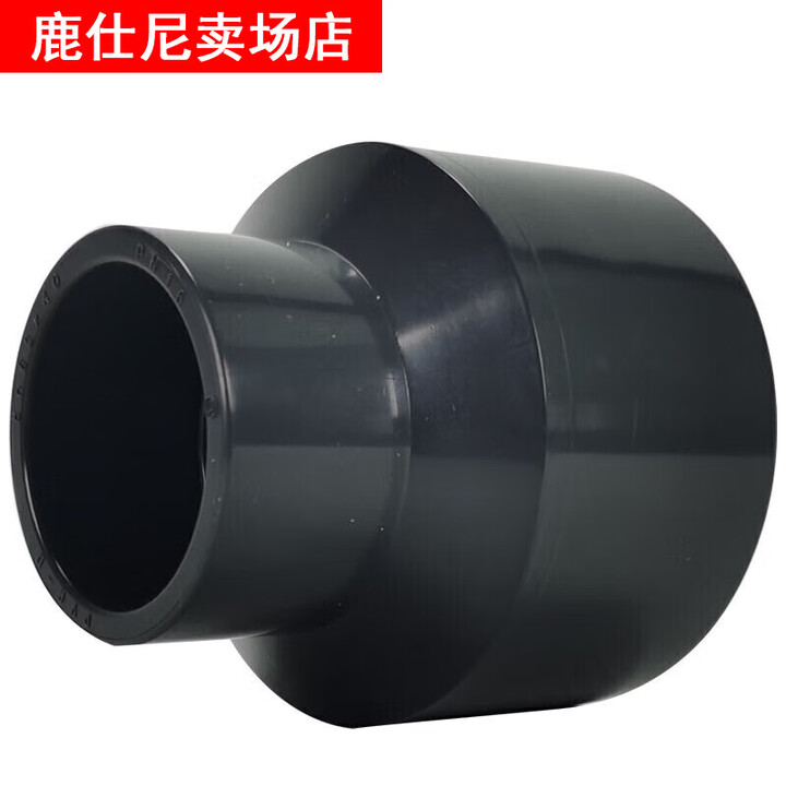 勉茂PVC化工大小头变径接头UPVC塑料水管同心异径直接转换深灰色206的 DN40*25内径50变32【图片 价格 品牌 报价】-京东
