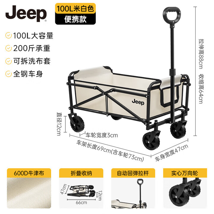 JEEP户外露营折叠车野餐车营地车露营装备便捷拖车推车购物 旅游买菜 米白色  无刹车 便携款 100L