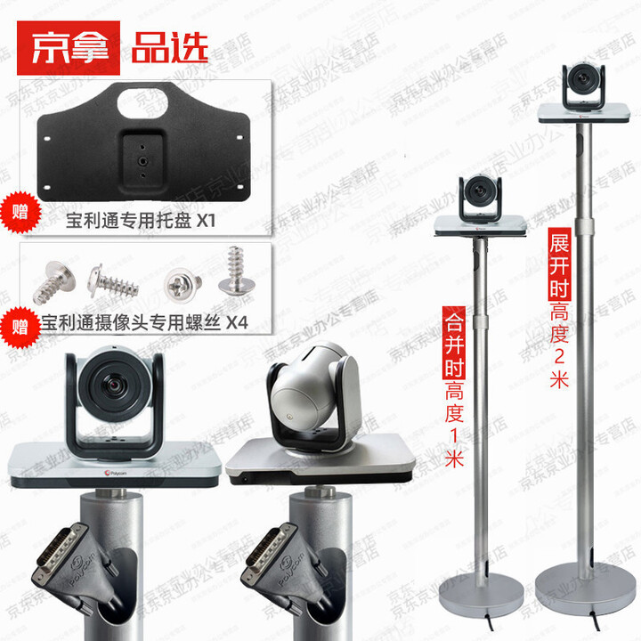 京拿适用PoIy GROUP310 550镜头支架/壁挂墙视频会议/三四代/摄像头吊装倒装托盘三脚架 宝利通四代单杆落地支架1-2米