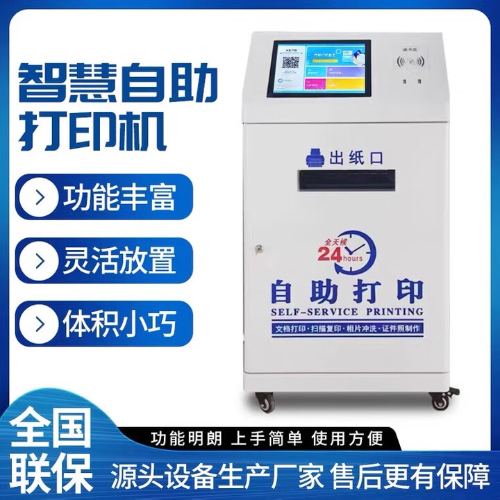 恩腾 校园无人自助打印机复印一体机投币扫码付款触摸查询取票单交缴费打印照片 新款自助打印机