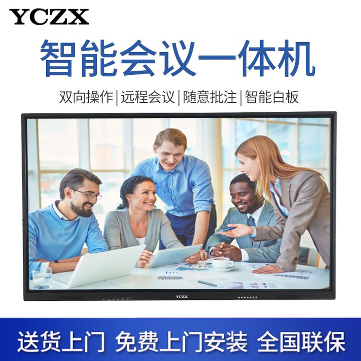 会议一体机视频会议平板多媒体教学一体机触摸屏电脑智能互动电子白板 会议触控大屏100寸 86寸会议一体机 安卓系统+推车
