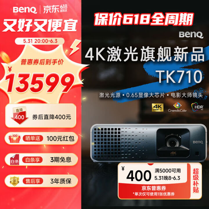 明基（BenQ）TK710 投影仪家用 激光投影 240Hz高刷（4K超清 3200流明 HDR Pro镜头位移） TK710【4K激光3200流明】 官方标配+安装配件