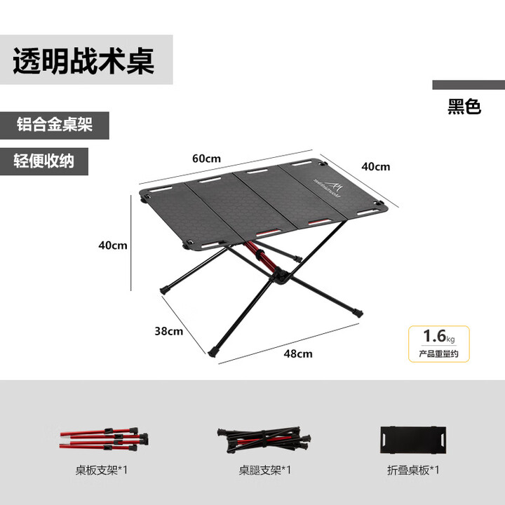 山之客（MOUNTHIKER）户外露营铝合金桌架轻量化便携折叠透明战术桌 透明战术桌暗夜黑