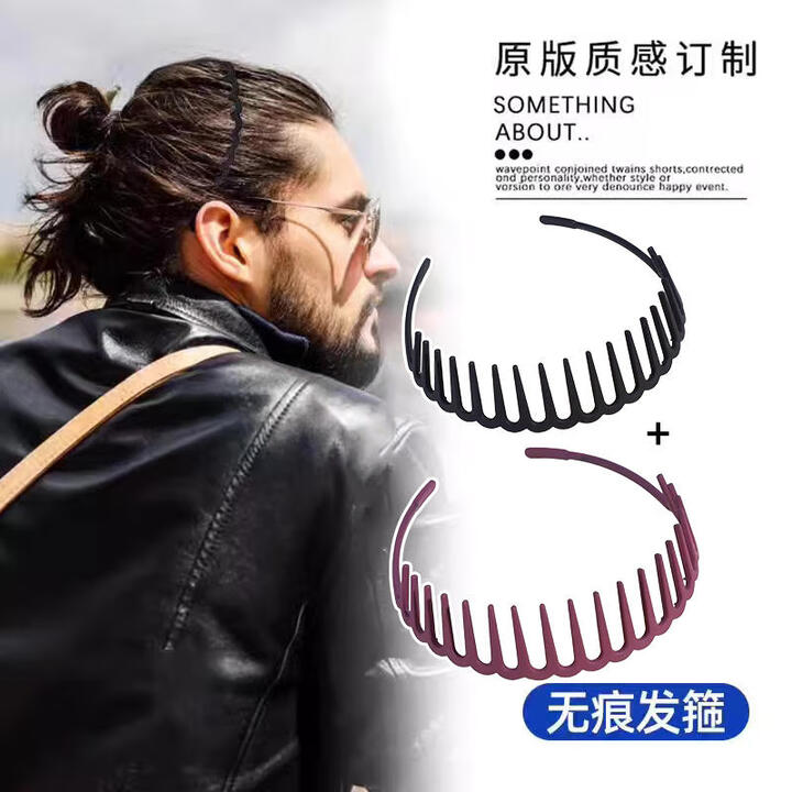 虔生缘男士发箍男生带齿头箍洗脸发带夹隐形运动发捆背头男款发饰发卡男 黑色+酒红色【图片 价格 品牌 报价】-京东