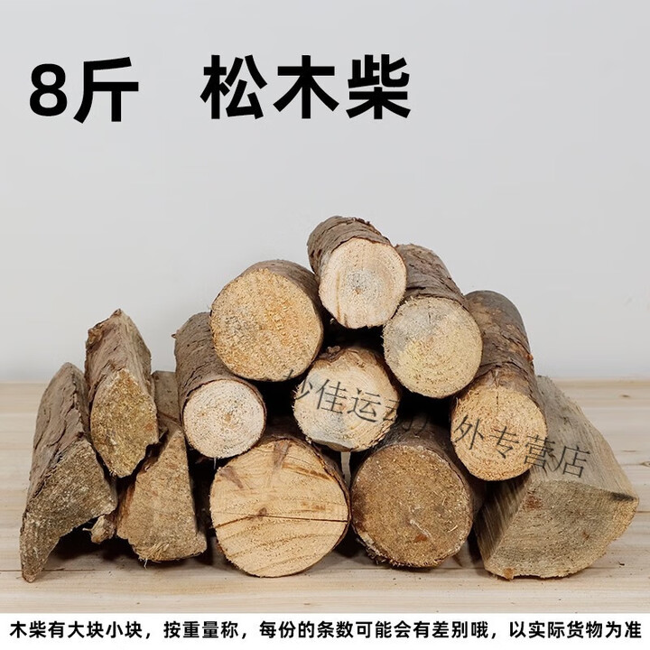 花乐集柴火灶农村烧木柴火炉子户外生铁铸造照相复古创意摆拍摄装饰道具 松木柴8斤