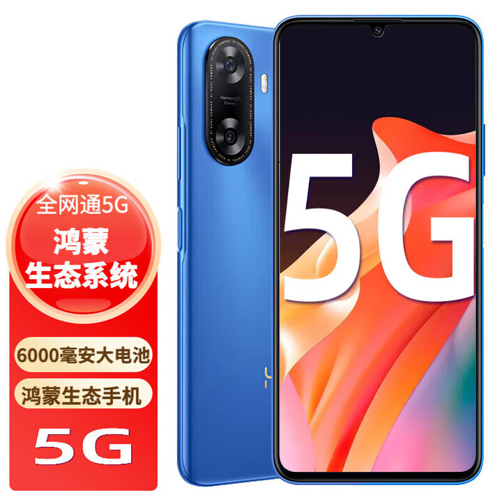 华为智选Hi 畅享60s 手机华为新品5G全网通版【全新未拆封+未激活+全国联保】6000mAh超长续航 鸿蒙生态  星河蓝 8GB+128GB
