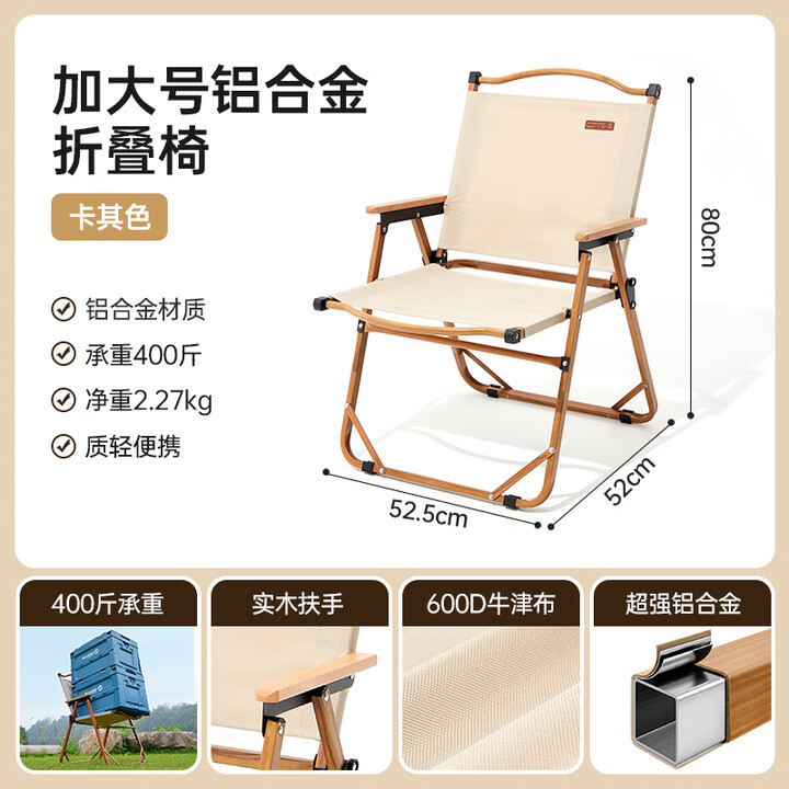 westfieldoutdoor户外折叠椅露营装备便携克米特椅子野营野餐沙滩椅美术生写生椅 卡其色铝合金加大号