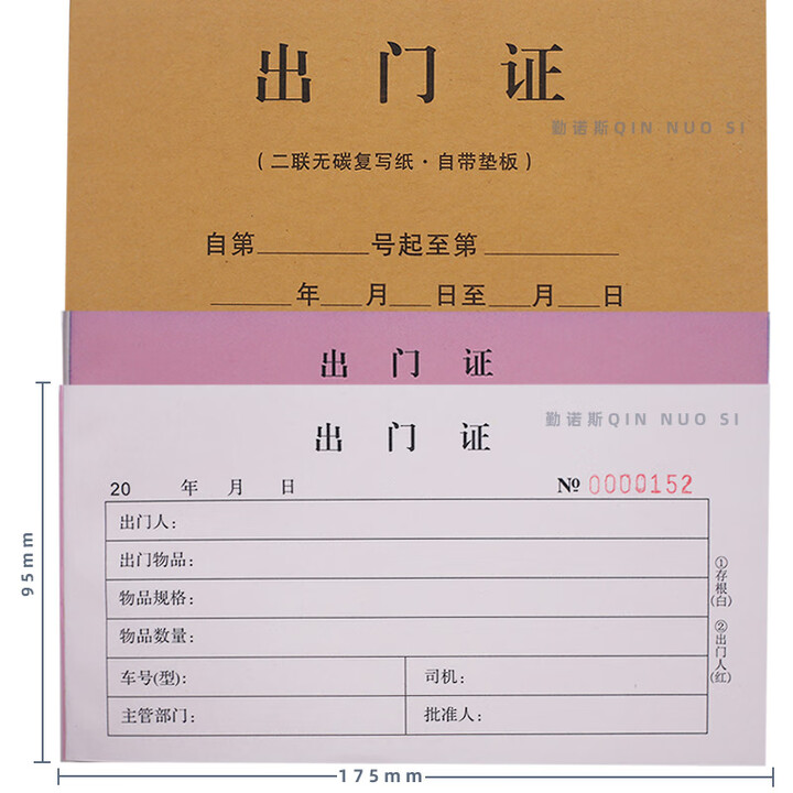 出门证两联三联工厂出门条二联带复写员工车辆货物出门证明单两联一联放行条二联派用车单过磅单 宽 二联 出门证(30份 60页) 10本装【图片 ...