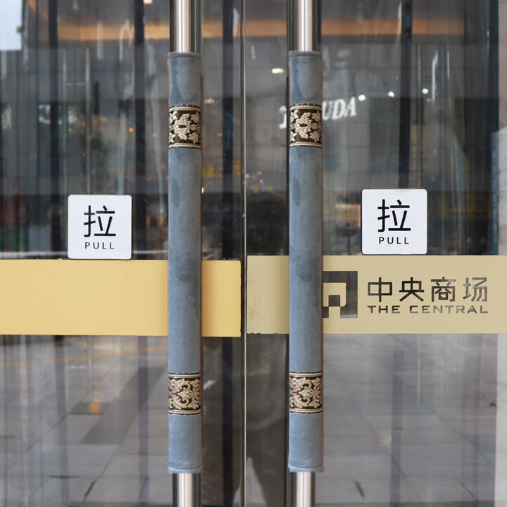 简梓保护套玻璃单元门扶手门把手套防滑防撞防晒加绒保暖四季通用 长度10cm无花边很短不推荐【图片 价格 品牌 报价】-京东