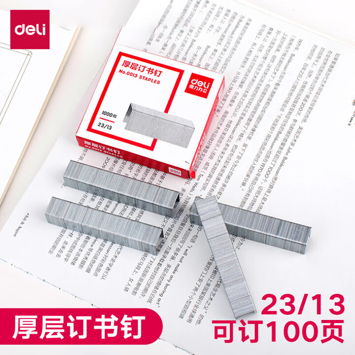 得力(deli)高强度钢重型厚层订书钉 23/13 1000枚/盒 0013 单盒装【图片 价格 品牌 报价】-京东