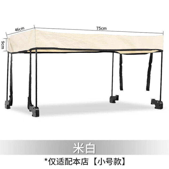 疆屿都锐折叠户外手拉四轮购物户外手推便携车配件遮阳篷配件 配件：5寸遮阳篷 （米白）