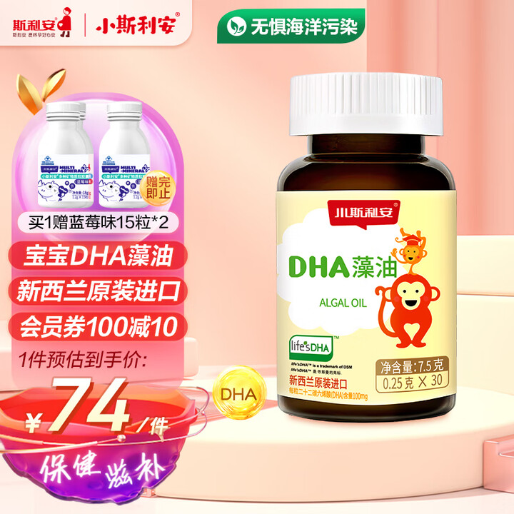 斯利安DHA藻油宝宝婴幼儿dha儿童DHA藻油软胶囊 新西兰...
