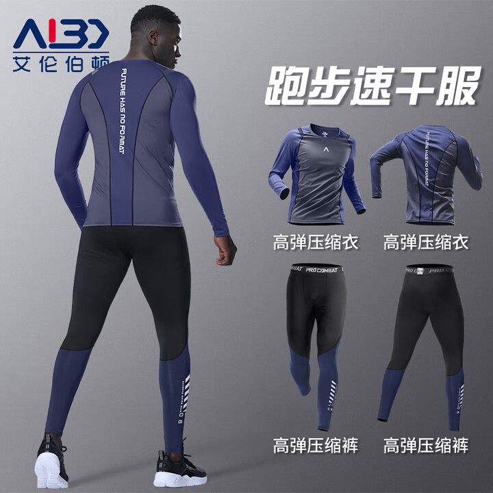 艾伦伯顿跑步运动套装男速干衣圆领打底衫高弹紧身衣体育训练服健身登山服 两件套蓝色【高弹 速干 压缩】 XL 【145-160斤】【图片 价格 ...