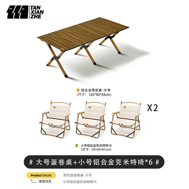 探险者探险者户外桌椅蛋卷桌铝合金全套便携式可折叠野餐露营折叠摆摊桌 大号桌+小号铝合金克米特椅*6