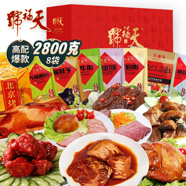 天福号熟食礼盒中华老字号北京特产酱牛肉酱肘子多种口味送礼团购 2800g1盒天福盛世熟食礼盒【图片 价格 品牌 报价】-京东
