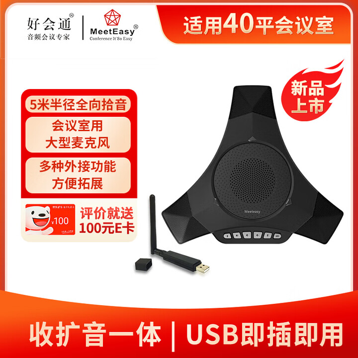 好会通MVOICE 8000-V 视频会议八爪鱼全向麦克风 10米拾音 可外接辅助麦克风 音响 8000-V（单主机）