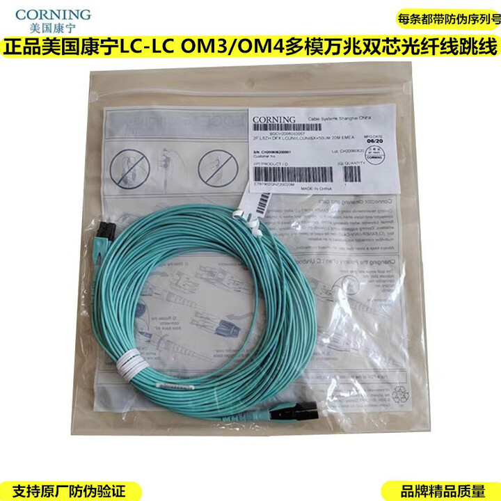 康宁正品进口美国康宁LC-LC OM3/OM4多模万兆双芯光纤线跳线跳纤 OM3 LC-LC(多模万兆) 30m【图片 价格 品牌 报价】-京东
