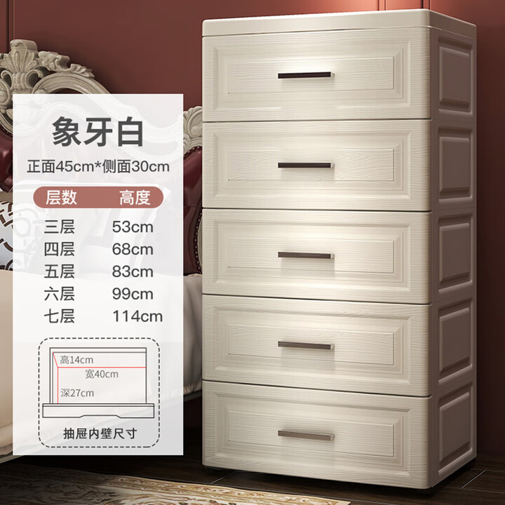 诗亭居五屉柜五斗橱柜卧室加厚抽屉式收纳柜子多层储物柜宝宝家用塑 45面宽象牙白【加厚-金属把手】 4层【图片 价格 品牌 报价】-京东