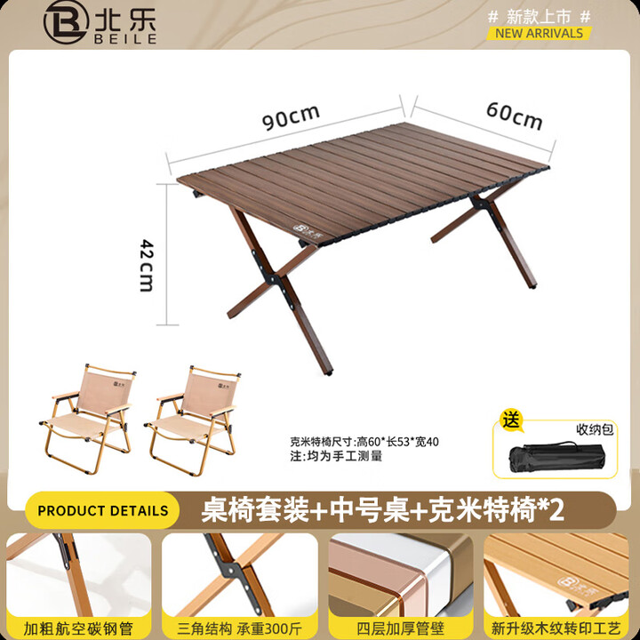 北乐户外便携式露营蛋卷桌可折叠桌椅子野餐摆摊桌椅野营野炊装备套装 胡桃木色中号【90cm】+椅子*2