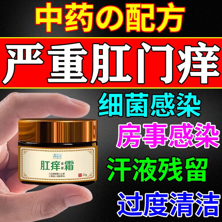 阴痒膏男女下体外阴内阴部阴囊潮湿包皮头龟肛门炎大腿内侧抑菌膏女性