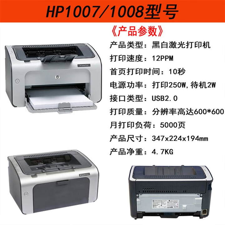 惠普P1106/1108黑白激光普通A4纸凭证药店医院诊所A5纸打印机 惠普1007/1008标配 九成新 标配