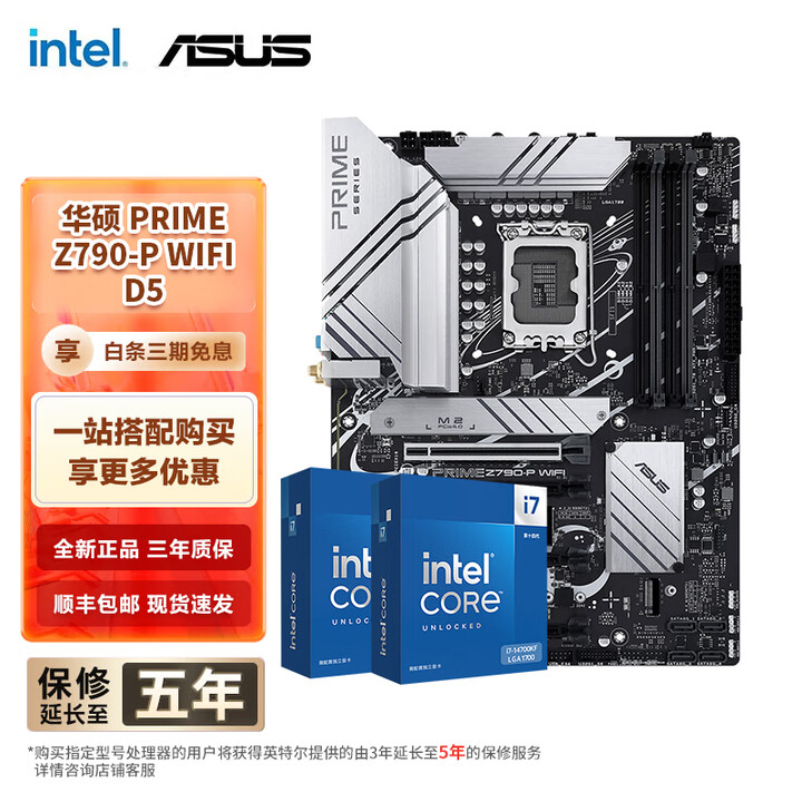 英特尔（Intel）14代I7 主板CPU套装 主板套装 华硕PRIME Z790-P WIFI D5 I7 14700KF盒装【图片 价格 ...