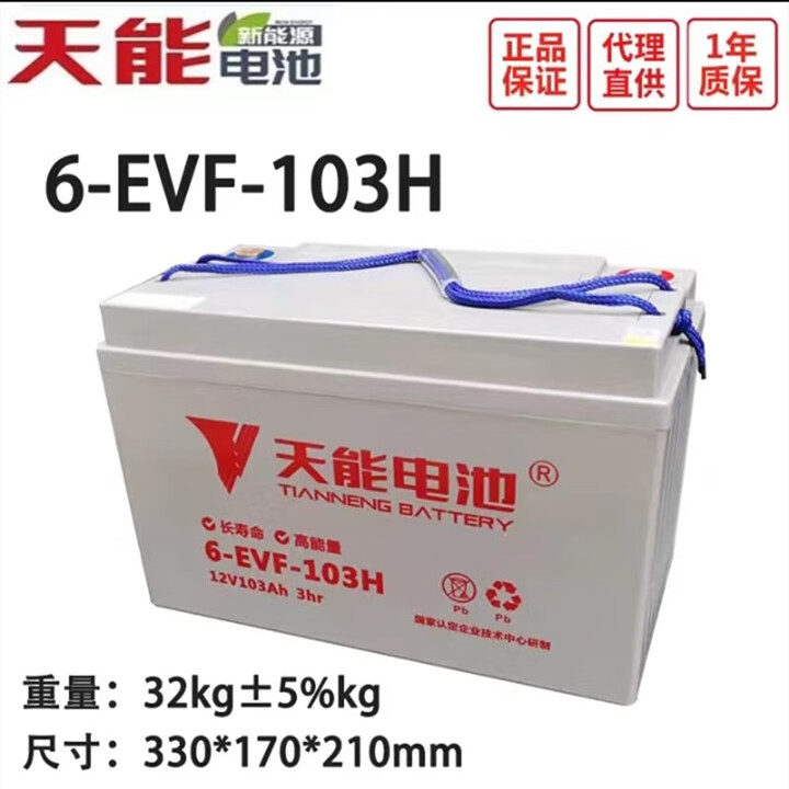 天能电池(TIANNENG BATTERY)天能电瓶12V100AH电池洗地机电动汽车四轮车巡逻车三轮车6EVF100a 32.5公斤直接购买 ...