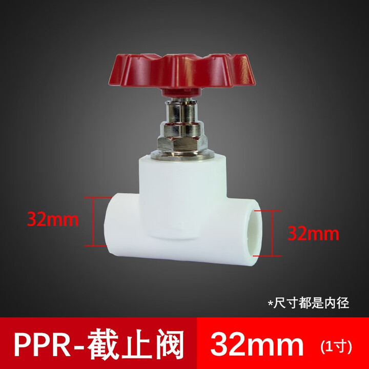 联塑PPR截止阀水管配件4分6分阀门热熔管件阀芯水阀闸 白色PPR截止阀32【图片 价格 品牌 报价】-京东
