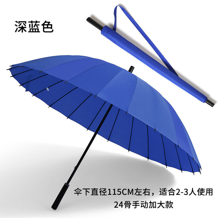 24骨长柄伞自动晴雨伞超大号加固加厚结实抗风暴双人三人长把雨伞 手动/24骨-宝蓝色【115CM适合2-3人】 男士商务直杆伞加大号雨伞抗风伞 ...