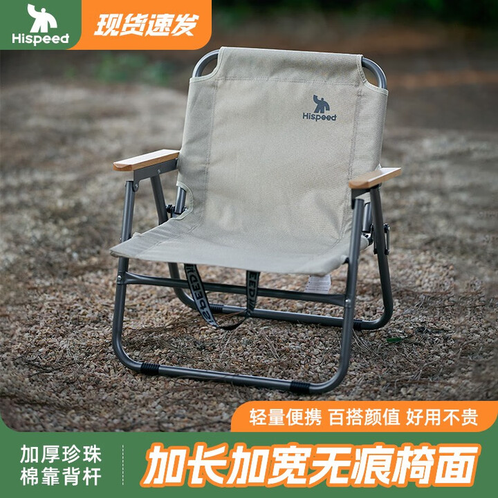 HISPEED旗速户外折叠椅便携式露营椅子克米特椅野餐露营装备钓鱼凳子 中号【无托椅面久坐不硌腿】卡其