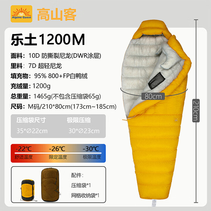 ALPINE GUESTAlpine Guest高山客乐土10d超轻成人 户外800+蓬白鸭绒羽绒睡袋 活力黄 乐土1200m码 中号210 80  适合 173-185 cm身