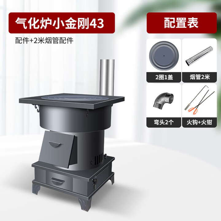 柴火灶农村家用烧木柴大锅台气化炉无烟取暖新式移动室内地锅灶台 小金刚43cm+2米烟管配件