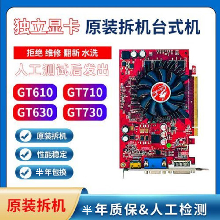 台式电脑独立显卡GT610 GT630 GT710 GT730 1G游戏办公HDMI显卡 GT610 1G VGA接口或者DP【图片 价格 ...