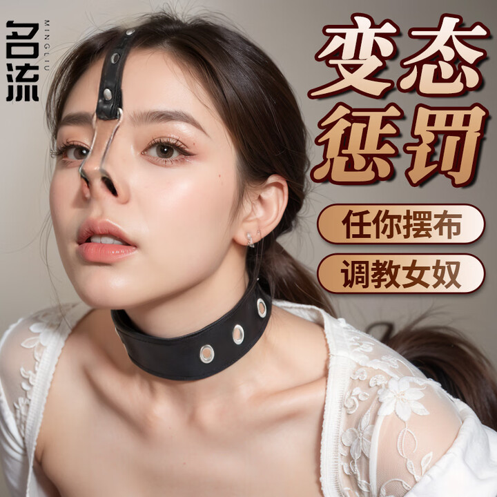 名流sm钩鼻项圈强制束缚情趣玩具惩罚调教情绪发泄工具成人变态性用品