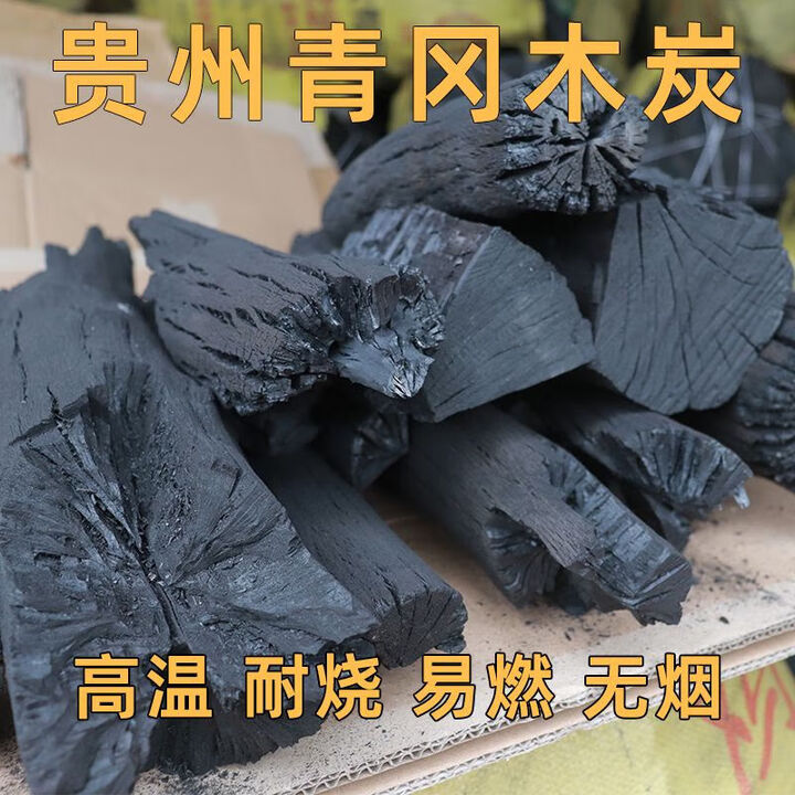 郦狼正宗贵州青岗炭去皮无烟青岗菊花木炭户外烧烤碳高温耐烧家商两用 1斤