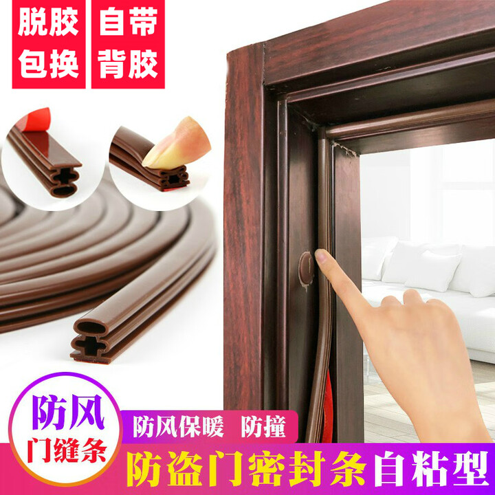 伽嗒 防盗门密封条门缝门框进户门入户门加宽加厚防风条隔音防撞条 10*6mm规格,棕色,6米【图片 价格 品牌 报价】-京东