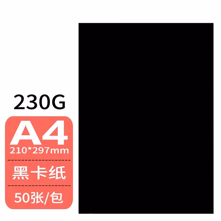 科朗鑫盛 白卡纸 名片纸 厚卡纸 DIY手工纸 模型纸绘图纸彩激喷墨打印复印 A