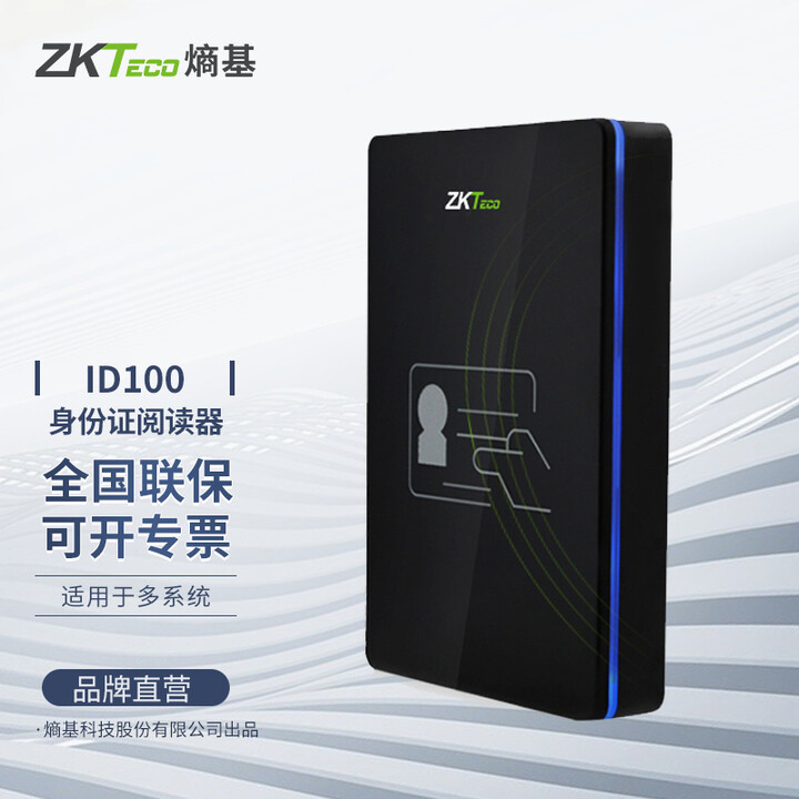 熵基ZKTeco/熵基科技ID100居民二三代身份证读卡器阅读器扫描仪器身份证采集器识别器 ID100 标配